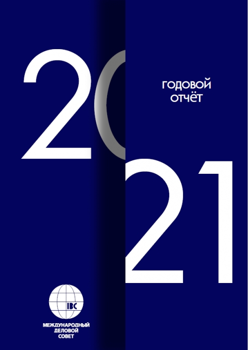 Годовой отчет МДС за 2021 год